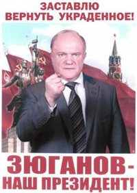 Зюганов- Наш президент
